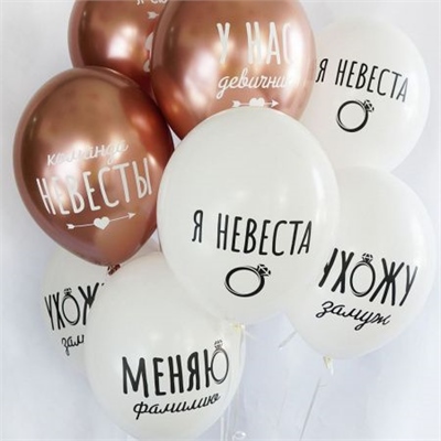 Шар (14"/36 см) Девичник стильный 25шт BELBAL 88033764 - фото 1532
