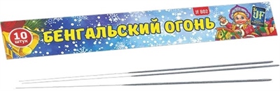 Бенгальский огонь 35 сек, 21 см, 10 шт. 88049380 - фото 2207