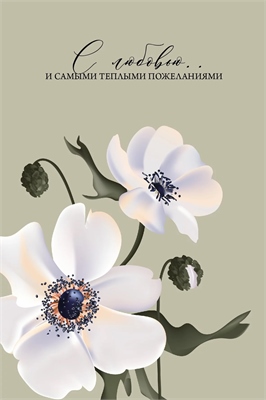 Открытка, С Любовью ... (цветы), 10*15 см, 1 шт. 88049399 - фото 2238