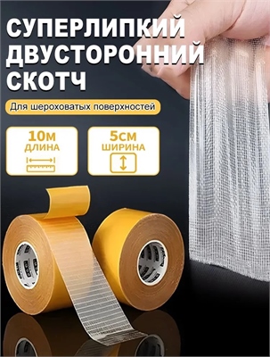 Лента клейкая двусторонняя на тканевой основе, суперпрочная 5 см*10 м 88049678 - фото 2817