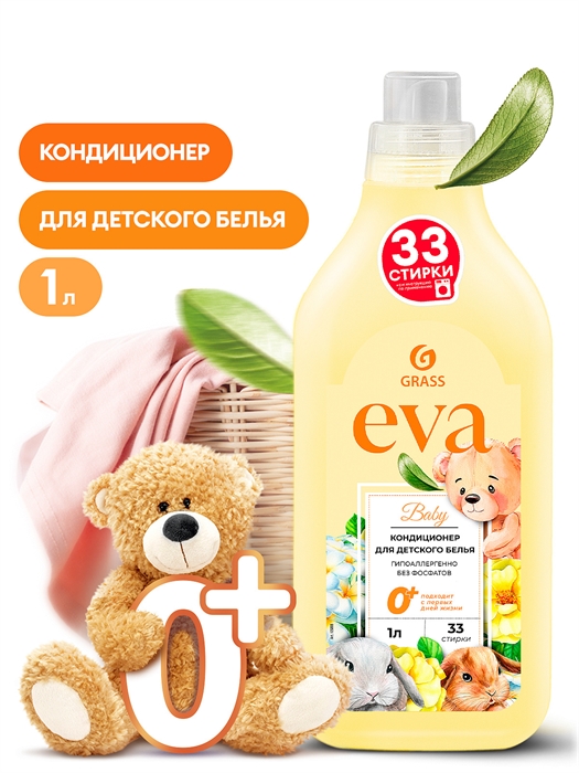 Кондиционер для белья "EVA" baby концентрированный детский (флакон 1л) 00-00001690 - фото 28794