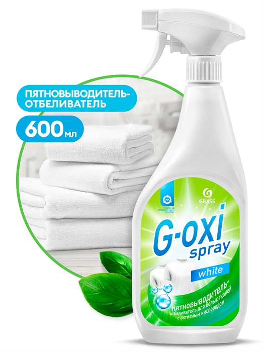 Пятновыводитель-отбеливатель "G-oxi spray" (флакон 600 мл) 00-00000373 - фото 28815