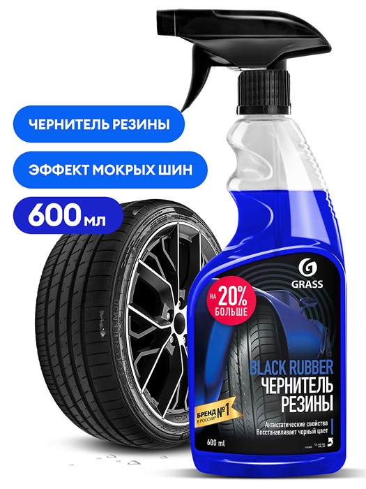 Полироль чернитель шин "Black rubber" (флакон 600 мл) 00000002353 - фото 28818