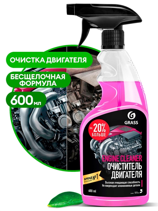 Очиститель двигателя "Engine Cleaner" (флакон 600 мл) 00000002385 - фото 28819