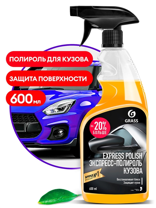 Экспресс-полироль для кузова "Express polish" (флакон 600 мл) 00000002891 - фото 28821