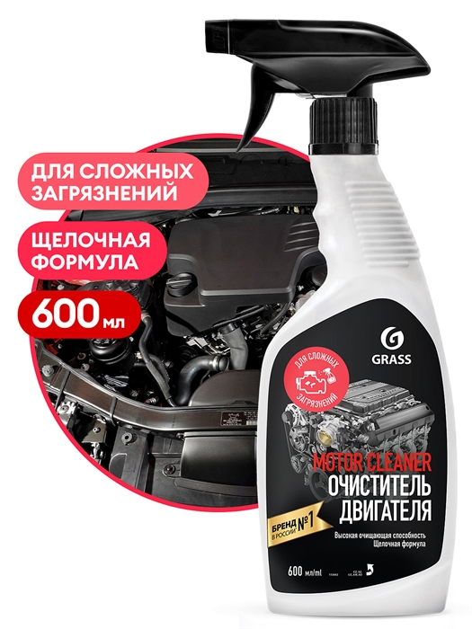 Очиститель двигателя "Motor Cleaner" (флакон 600 мл) 00-00000962 - фото 28822