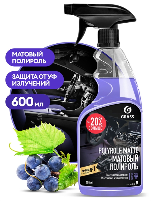 Полироль-очиститель пластика матовый "Polyrole Matte" виноград (флакон 600 мл) 00000002430 - фото 28837
