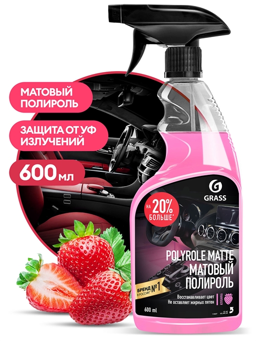 Полироль-очиститель пластика матовый "Polyrole Matte" клубника (флакон 600 мл) 00-00000552 - фото 28838