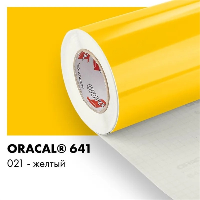 Желтый глянцевый - Пленка самоклеящаяся виниловая Oracal 641, 1х1м, F021 00-00000389 - фото 28852