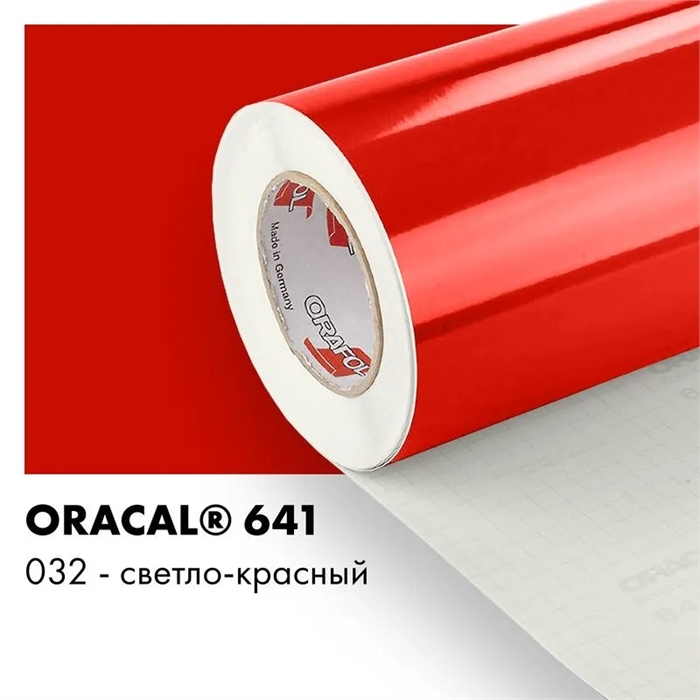 Светло красный глянцевый - Пленка самоклеящаяся виниловая Oracal 641, 1х1м, F032 00-00000901 - фото 28859