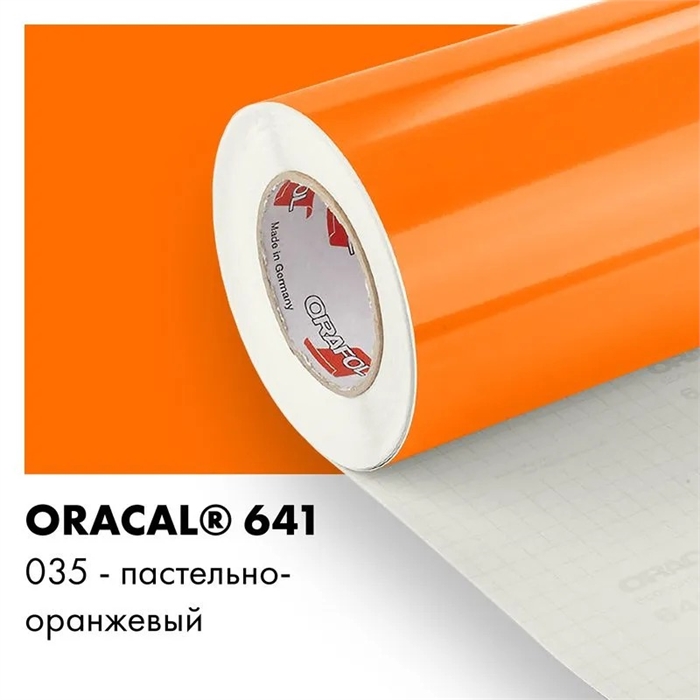 Пастельно оранжевый глянцевый - Пленка самоклеящаяся виниловая Oracal 641, 1х1м, F035 00-00001005 - фото 28862
