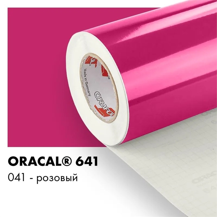 Розовый глянцевый - Пленка самоклеящаяся виниловая Oracal 641, 1х1м, F041 00-00000391 - фото 28866