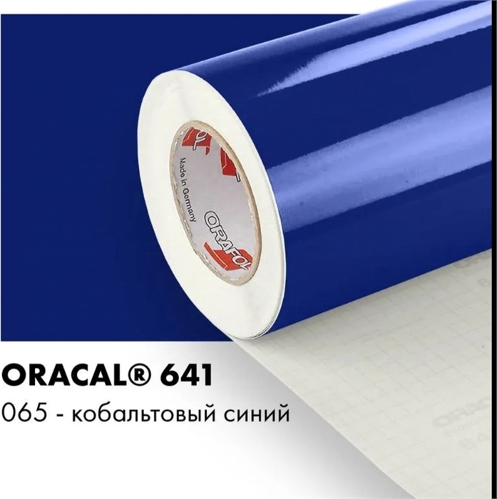 Пленка 641G F065 50/1000 Oracal кобальт глянцевая 00-00012763