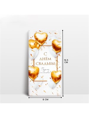 Конверт для денег «С днём свадьбы», шары, 16,5 х 8 см 10363213 10363213 - фото 299