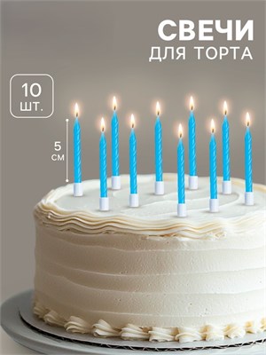 Свечи для торта "Неон", 5 см, 10 шт, синие 3119578 3119578 - фото 391