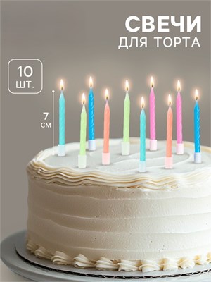 Свечи для торта "Неон", 7 см, 10 шт, разноцветные 3119580 3119580 - фото 396