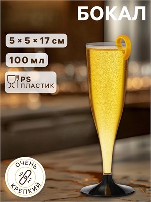 Бокал для шампанского " Флютэ", 100 мл цвет МИКС , 6 шт/уп. 4655696 4655696 - фото 457