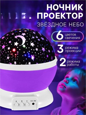 ЗАБИЯКА Проектор-ночник "Звёздное небо" цвет фиолетовый   10566159 10566159 - фото 670