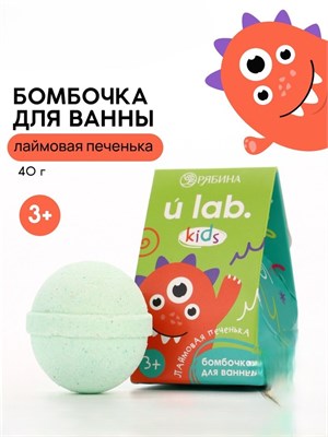 Детский бурлящий шар "Монстрики", 40 г, аромат лаймовая печенька 10845923 10845923 - фото 686