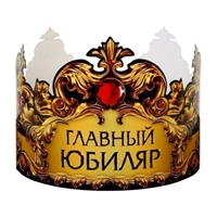 {{productViewItem.photos[photoViewList.activeNavIndex].Alt || productViewItem.photos[photoViewList.activeNavIndex].Description || 'Корона бумажная &quot;Главный юбиляр&quot; 1шт/уп'}}