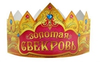 {{productViewItem.photos[photoViewList.activeNavIndex].Alt || productViewItem.photos[photoViewList.activeNavIndex].Description || 'Корона бумажная &quot;Золотая свекровь&quot; 1 шт'}}