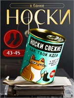 {{productViewItem.photos[photoViewList.activeNavIndex].Alt || productViewItem.photos[photoViewList.activeNavIndex].Description || 'Носки в банке АРОМА &quot;Свежие,как твои идеи&quot;. Апельсин (мужские,цвет черный) 4702781'}}