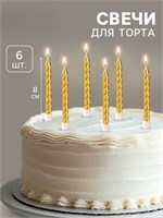 {{productViewItem.photos[photoViewList.activeNavIndex].Alt || productViewItem.photos[photoViewList.activeNavIndex].Description || 'Свечи в торт с подставками, золотые, средние, набор 6 шт, 8 см 1670293'}}
