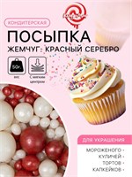 {{productViewItem.photos[photoViewList.activeNavIndex].Alt || productViewItem.photos[photoViewList.activeNavIndex].Description || 'Кондитерская посыпка с мягким центром &quot;Жемчуг&quot;: красный, серебро, 50 г, 5138510'}}
