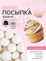 {{productViewItem.photos[photoViewList.activeNavIndex].Alt || productViewItem.photos[photoViewList.activeNavIndex].Description || 'Кондитерская посыпка с мягким центром &quot;Жемчуг&quot; белоснежная, 12-13 мм, 50 г 7082372'}}