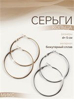 {{productViewItem.photos[photoViewList.activeNavIndex].Alt || productViewItem.photos[photoViewList.activeNavIndex].Description || 'Серьги-кольца «Классика» d=5 см, цвет МИКС 912590'}}