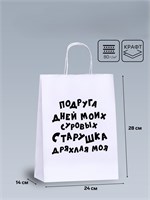 {{productViewItem.photos[photoViewList.activeNavIndex].Alt || productViewItem.photos[photoViewList.activeNavIndex].Description || 'Пакет подарочный с приколами, крафт «Старушка», белый, 24 х 14 х 28 см 9670371'}}