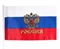 Флаг Россия с гербом 40*60см 1шт 88030441 - фото 1793