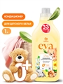 Кондиционер для белья "EVA" baby концентрированный детский (флакон 1л) 00-00001690 - фото 28794