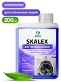Очиститель для стиральных машин SkaleX (флакон 200мл) 00-00001656 - фото 28805