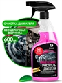 Очиститель двигателя "Engine Cleaner" (флакон 600 мл) 00000002385 - фото 28819