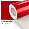Красный глянцевый - Пленка самоклеящаяся виниловая Oracal 641, 1х1м, F031 00-00000390 - фото 28856
