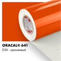 Оранжевый глянцевый - Пленка самоклеящаяся виниловая Oracal 641, 1х1м, F034 00-00000392 - фото 28860
