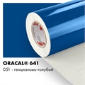 Генцианово голубой глянцевый - Пленка самоклеящаяся виниловая Oracal 641, 1х0,5м, F051 00-00012973 - фото 28868