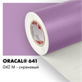 Пленка 641M F042 50/1000 Oracal 00-00001515