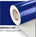 Пленка 641G F065 50/1000 Oracal кобальт глянцевая 00-00012763