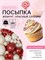 Кондитерская посыпка с мягким центром "Жемчуг": красный, серебро, 50 г, 5138510 5138510 - фото 496