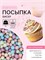 Кондитерская посыпка с мягким центром матовая "Бисер" оранж голуб сирен изумрудн розов 50 г 9750036 9750036 - фото 626